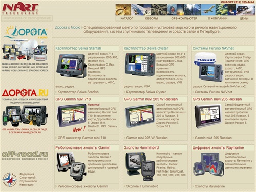 gps навигаторы : розничная и оптовая продажа gps приемников и эхолотов в петербурге