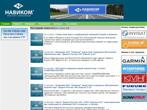 Новости navicom.ru
