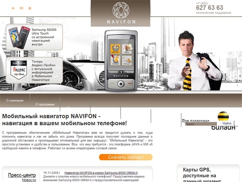 NAVIFON: Добро пожаловать в мир 