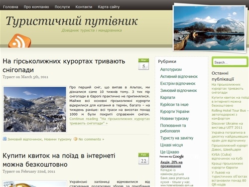 ТУРИСТИЧНИЙ ПУТІВНИК - "Навколо світу" - Тури / Відпочинок / Туризм