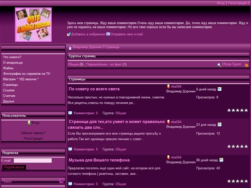 Владимир Доронин : Страницы