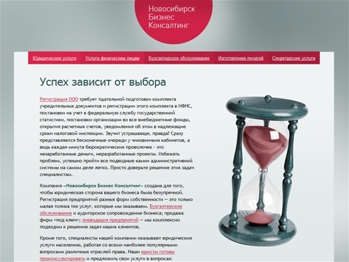 Новосибирск Бизнес Консалтинг
