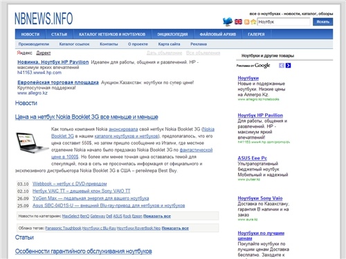 Nbnews.info - все о ноутбуках и нетбуках, каталог ноутбуков, ASUS, Acer, HP, Toshiba