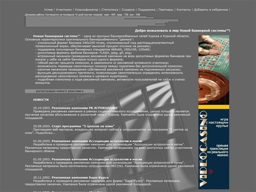 >> Новая баннерная система™ >> Добро пожаловать! - Баннерообменная сеть Курска и Курской области.