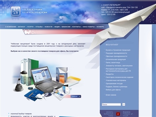 Небесная канцелярия | Главная