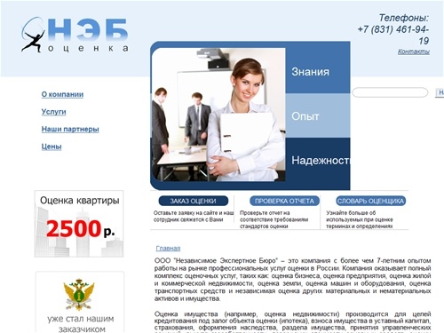 Оценка предприятия | Независимое экспертное бюро