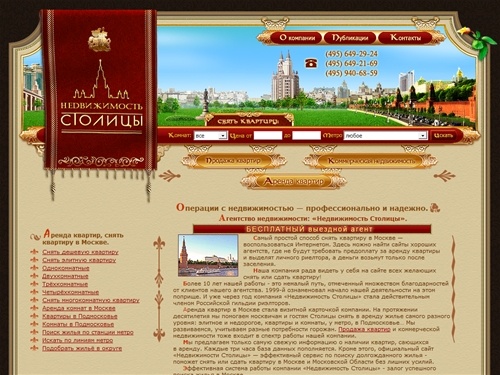 Аренда квартир, снять квартиру в Москве, сдам квартиру, Недвижимость Столицы: база объявлений снять квартиру без посредников, срочно сдать или снять жильё, квартиры посуточно