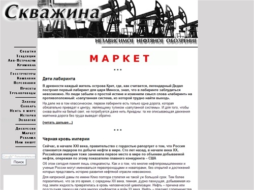 Независимое нефтяное обозрение  СКВАЖИНА 