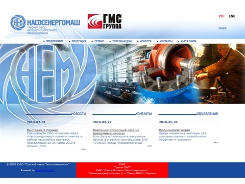 Public JSC «NASOSENERGOMASH Sumy» / ОАО «Сумский завод «Насосэнергомаш»