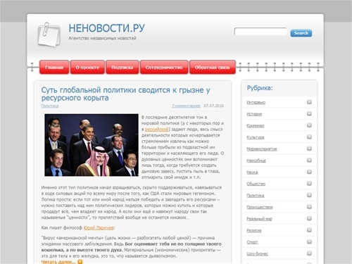 НЕНОВОСТИ.РУ | Агентство независимых новостей