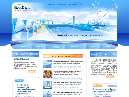 Неоком. Рации, радиостанции, радиосвязь.