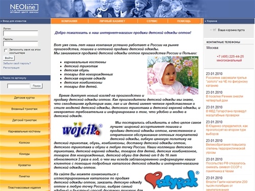Детская одежда оптом интернет-магазин НЕОЛАЙН : Главная