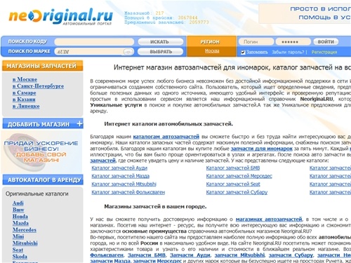 Магазин автозапчасей запчастей для иномарок, каталог запчастей, интернет магазин авто запчастей для иномарок, Каталог автозапчастей онлайн, оригинальные и неоригинальные запчасти на иномарки. Каталог запчастей Мерседес, Ниссан, Мазда, Хонда, Фольксваген
