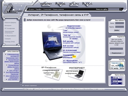 ЗАО "Нестер" - Провайдер Интернет и IP-телефонии, Оператор местной телефонной связи в КЧР