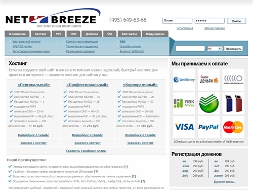 NetBreeze.net - Лучший платный хостинг, Регистрация доменов, SSL