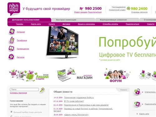 NETBYNET | У будущего свой Интернет-Провайдер! Услуги широкополосного доступа в Интернет и IP-телефонии в Орехово-Борисово Южное, Орехово-Борисово Северное, Зябликово, Марьино, Люблино, Выхино, Вешняки, Гольяново, Измайлово, Перово, Новогиреево, Преображе
