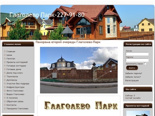 Глаголево парк | Новый коттеджный поселок «Глаголево-Парк» (Киевское шоссе): уютный таунхаус вдали от городской суеты