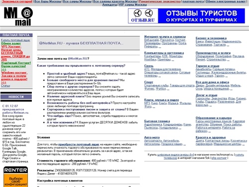Лучшая платная почта. @NetMan.RU