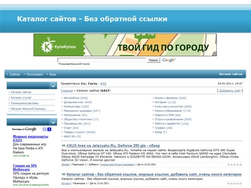 Каталог сайтов - без обратной ссылке