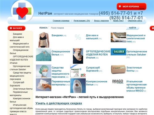 Интернет-магазин перевязочных материалов LOHMANN & RAUSCHER GmbH