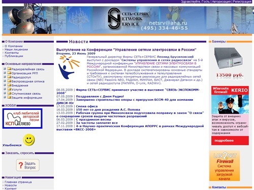 Network Service Ltd. | (Сеть Сервис)