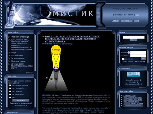 Мистик - Главная страница