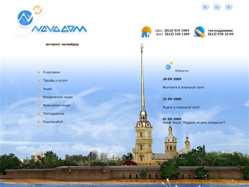 Неваком :: Нормы пользования сетью