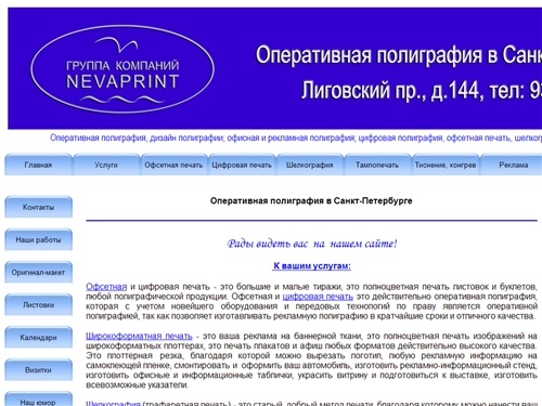Оперативная полиграфия, офисная и рекламная полиграфия. Полиграфические услуги в Санкт-Петербурге