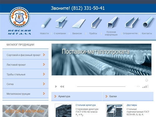 Металлопрокат, Арматура, Изготовление металлоконструкций - ЗАО Невский Металл