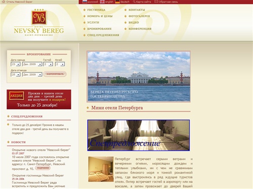 Отели спб. Отели Питер. Мини гостиницы Петербург, спб. Отели Санкт-Петербурга