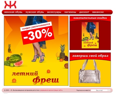 ОБУВНОЙ МАГАЗИН Ж, магазин мужской и женской обуви, РАСПРОДАЖА ОБУВИ, МАГАЗИН РАСПРОДАЖ: туфли,обувь,аксессуары,очки,сумки,бижутерия. Адреса магазинов Ж.