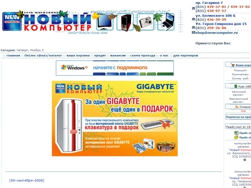 НОВЫЙ КОМПЬЮТЕР Нижний Новгород