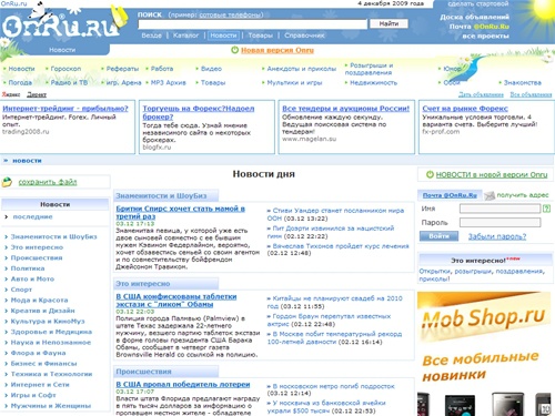 ОнРу = новости, последние новости, лента новостей, бизнес новости и свежие новости, а также компьютерные, мобильные, игровые, новости интернета, сотовой связи, технологий и новости дня