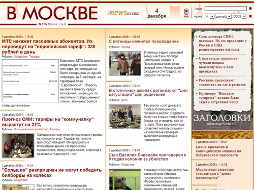 NEWSmsk.com в Москве - Московские новости, погода и пробки в Москве, поиск и архив новостей