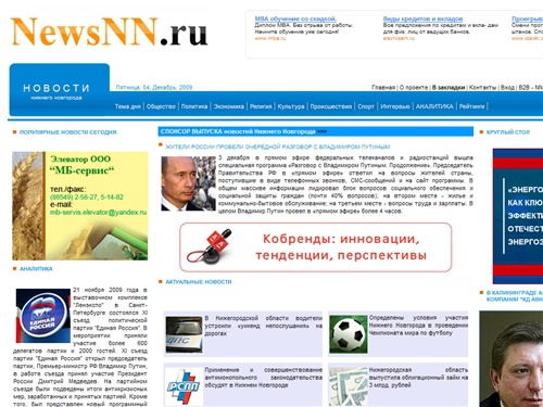 Новости Нижнего Новгорода - NEWSNN.RU