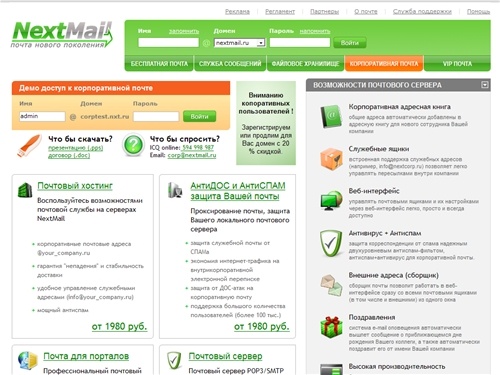 NextCorp.ru - Корпоративная, деловая, служебная почта, почтовый хостинг почты