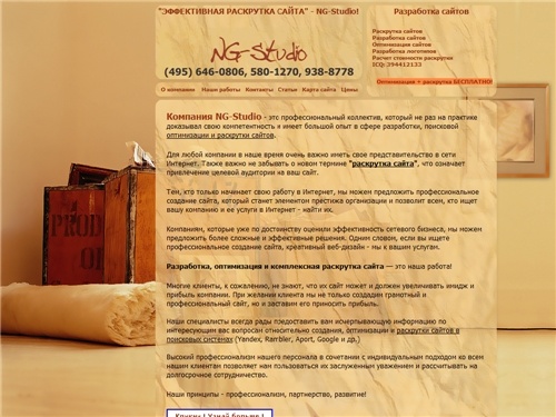 РАСКРУТКА САЙТА — Поисковая оптимизация сайта и раскрутка.