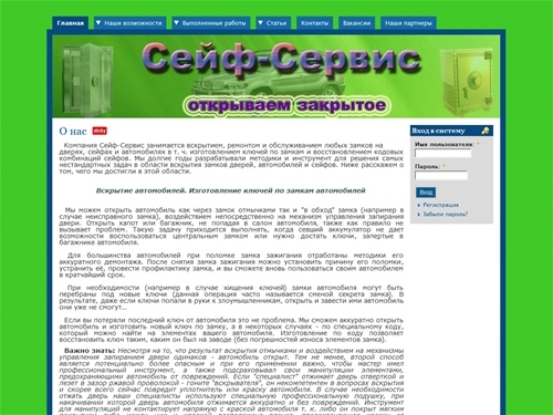 Аварийная служба 