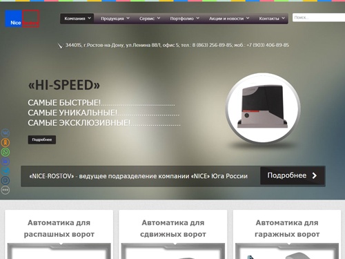 Автоматика NICE - приводы для ворот и роллет, шлагбаумы и запчасти в Ростове-на-Дону, Краснодаре, Астрахани