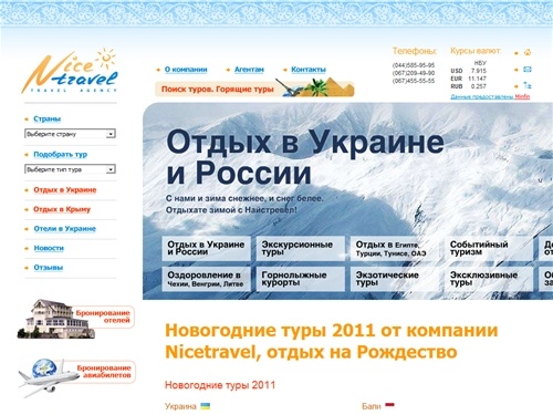 
NiceTravel - туры в Украину, Россию, Турцию, Египет, Чехию, Венгрию