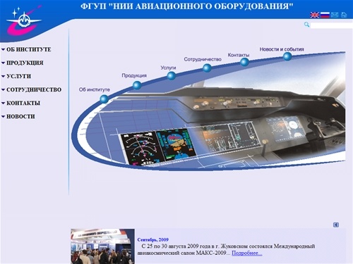 Оффициальный сайт НИИАО