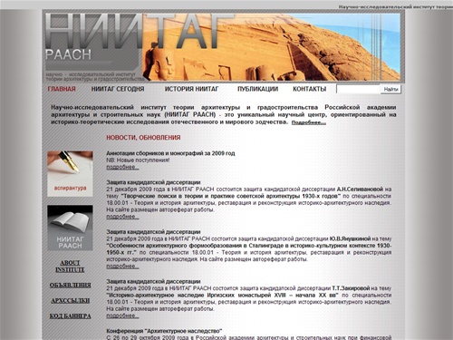 НИИТАГ РААСН