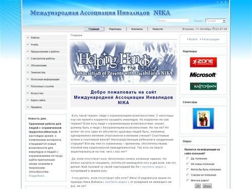 Международной Ассоциации Инвалидов NIKA 