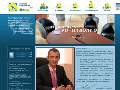 Группа компаний «НИКС» - надежный импортер качественного сырья - 