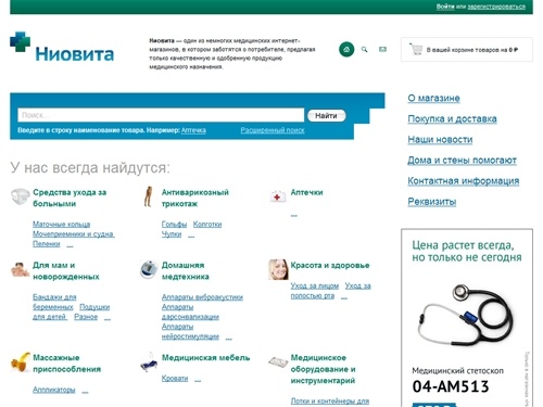 Ниовита - магазин  медтехники в москве