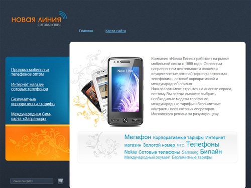 Новая Линия - Сотовая Связь
