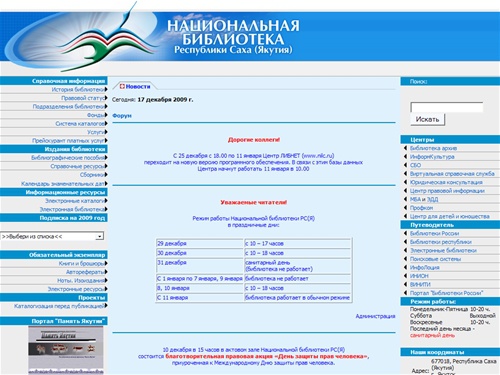 Национальная библиотека республики Саха (Якутия)