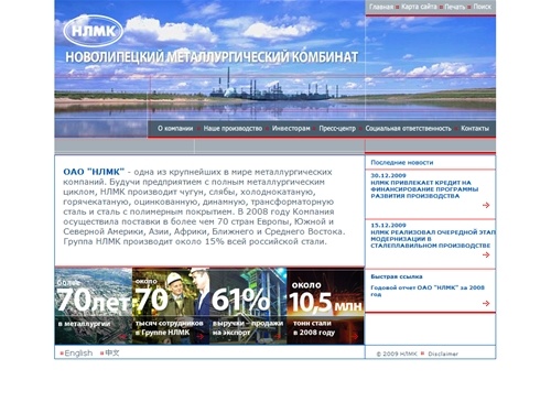 НЛМК - Новолипецкий металлургический комбинат