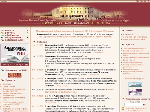  Российская национальная библиотека, Санкт-Петербург 