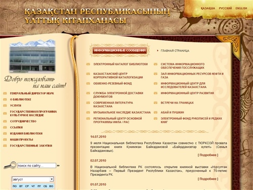 Казакстан Республикасынын Улттык Кiтапханасы :: Негізгі бетке өту